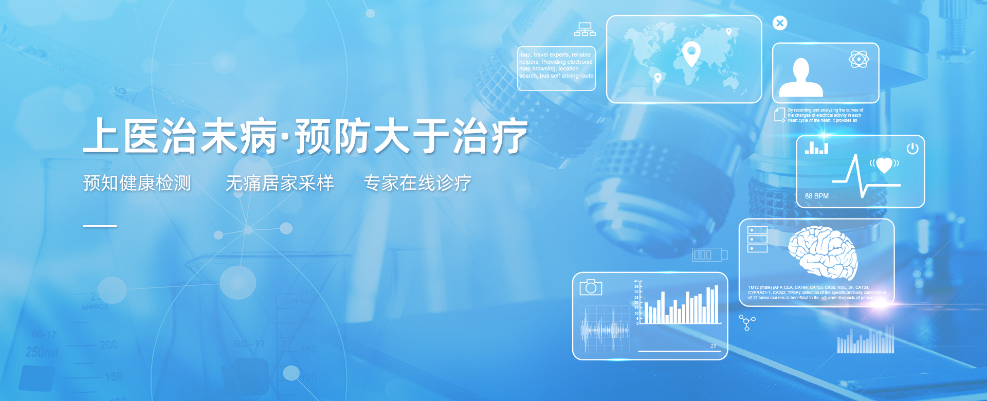上醫治未病，預防大于治療-吉卡干細胞預知健康檢測，無痛居家采樣，專家在線診療